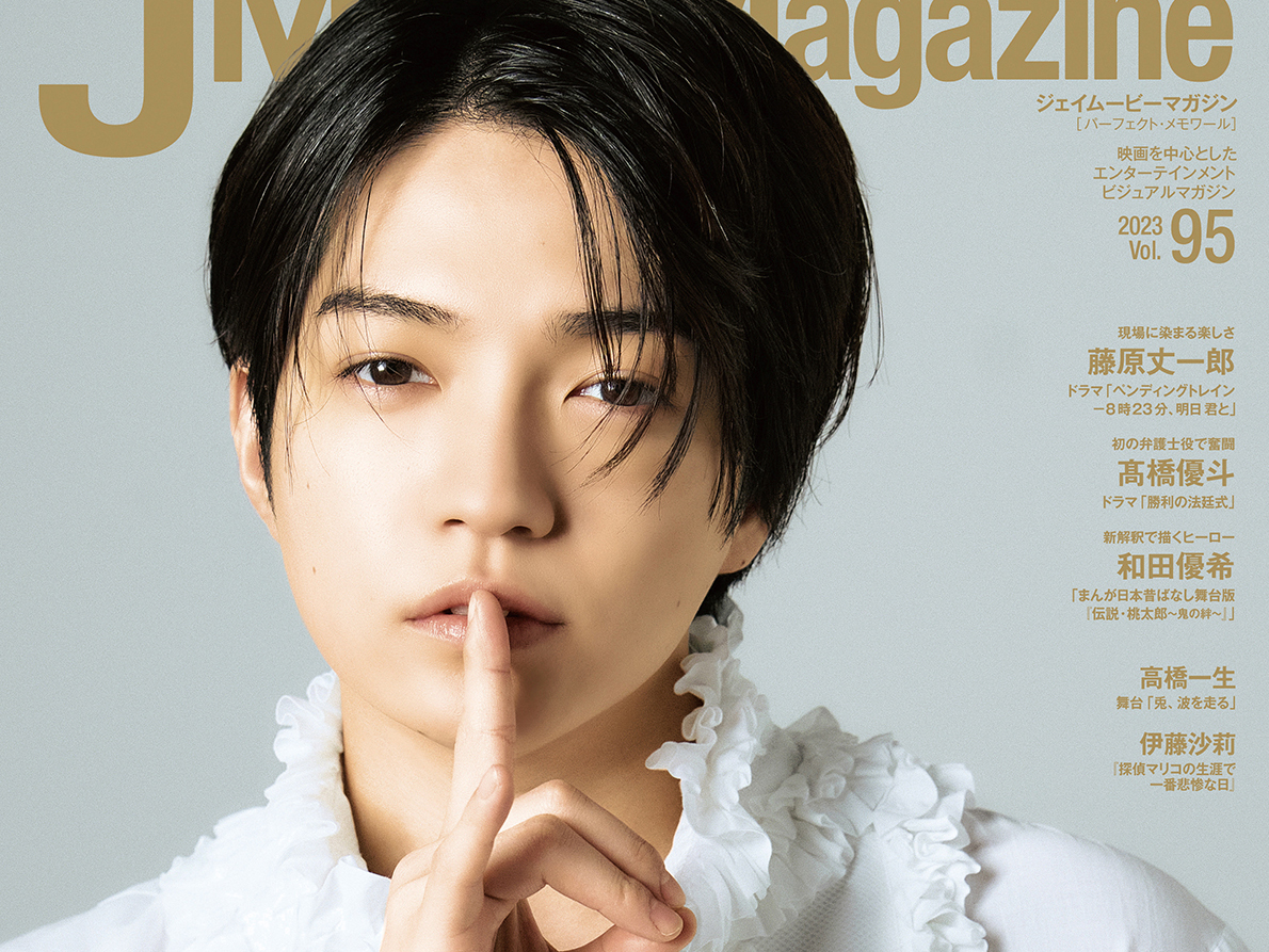 J_Movie_Magazine_Vol.95西畑