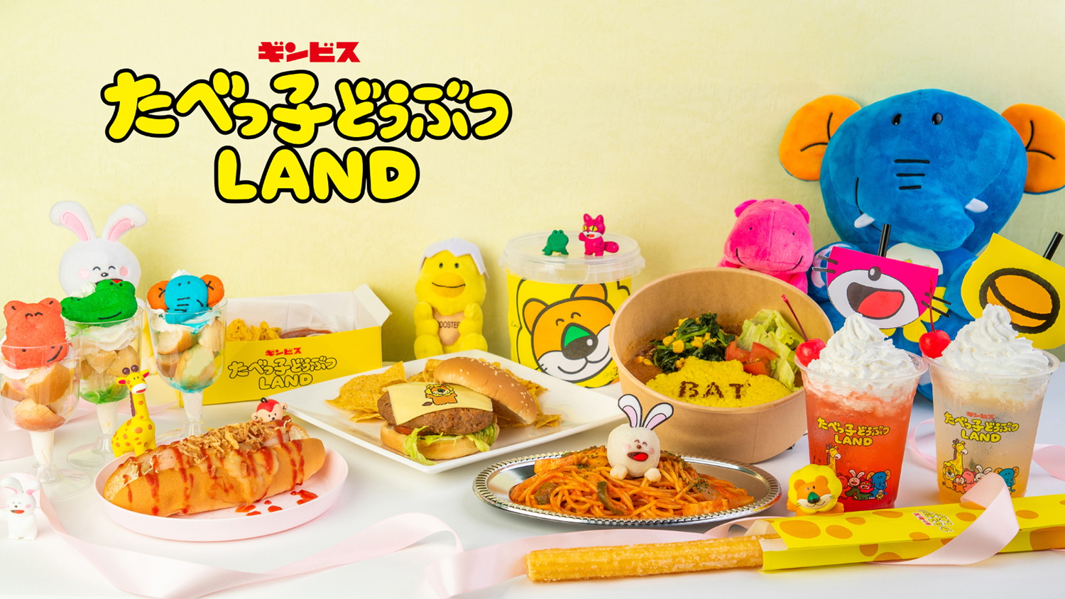 たべっ子どうぶつLAND」全フード＆ドリンクメニュー解禁！新たに 
