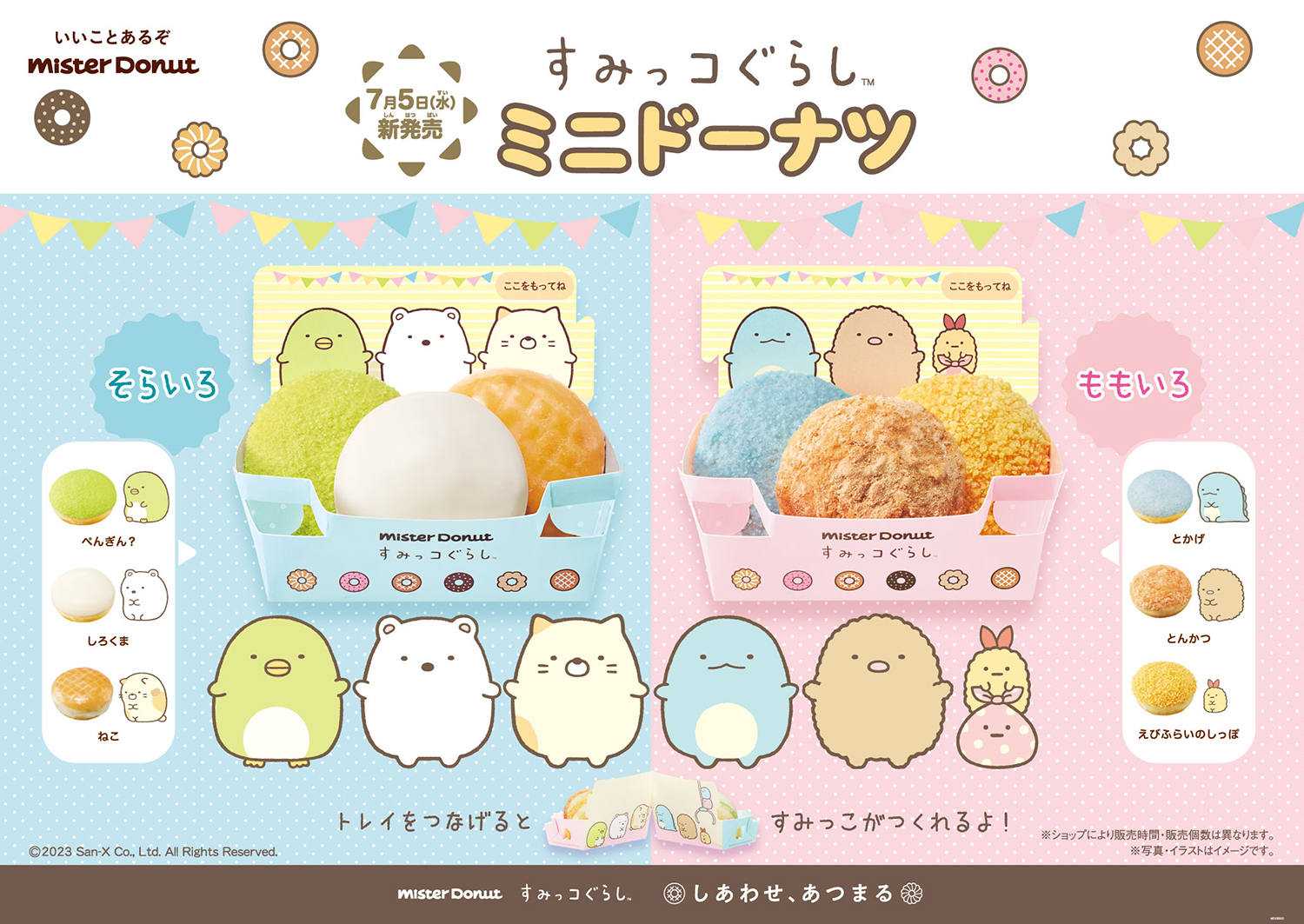 ミスタードーナツ×すみっコぐらし初コラボ！しろくまやとかげなど 