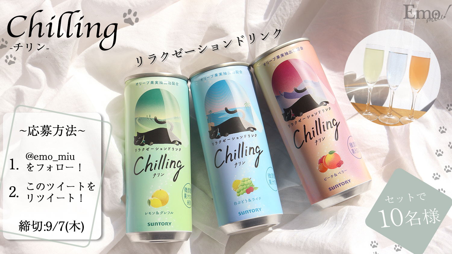 リラクゼーションドリンク「Chilling‐チリン‐」でオフモードに 