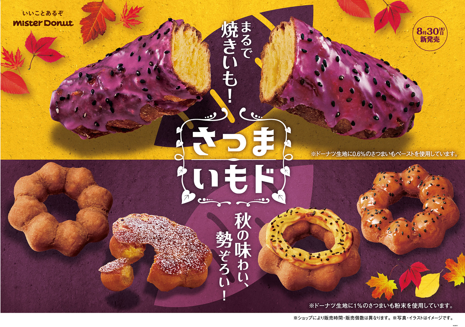 ミスタードーナツ、今年も「さつまいもド」発売!形まで再現した新作「まるで焼きいも」や人気の蜜いもブリュレなどもラインナップ | Emo!miu ...