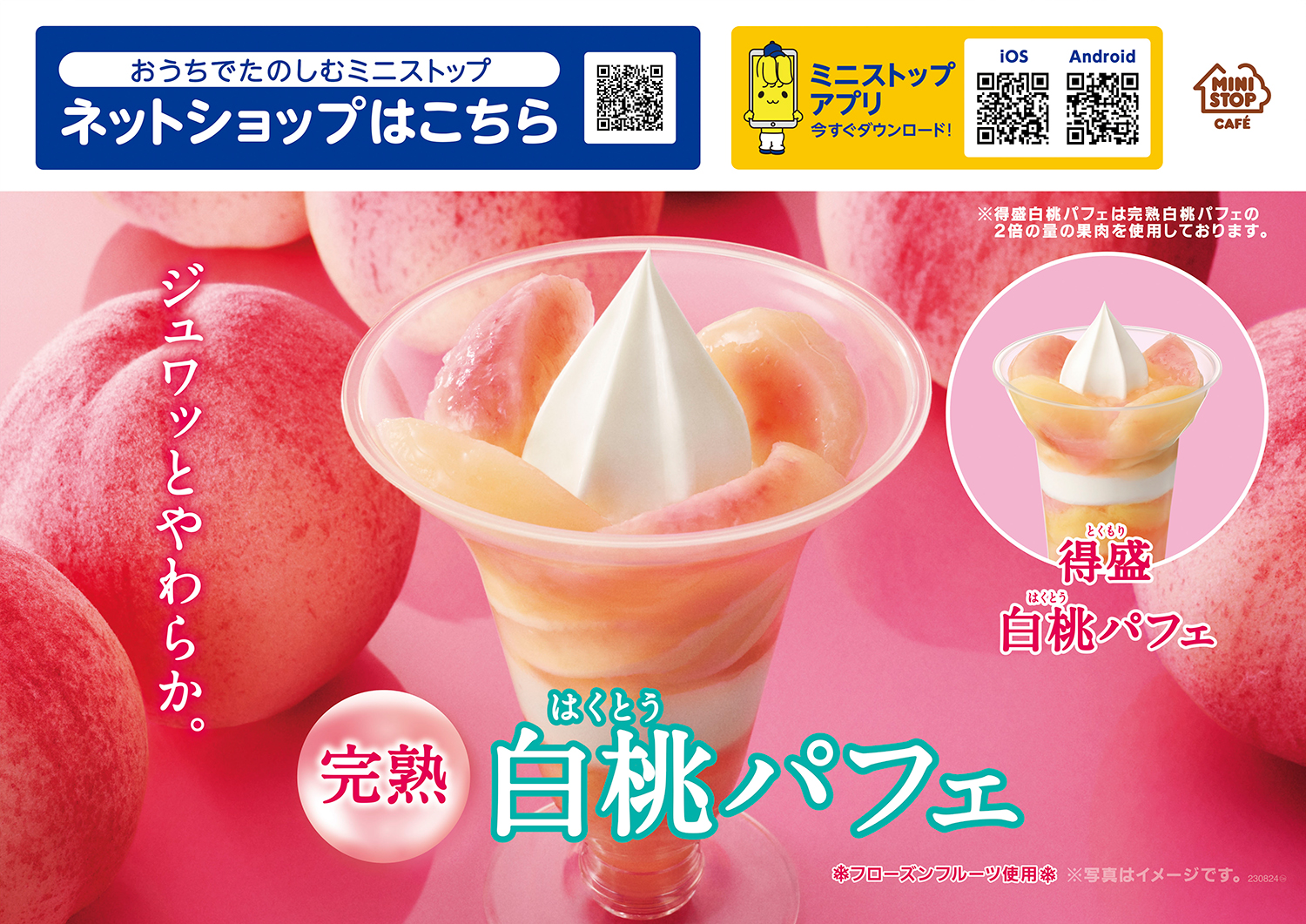 ミニストップ パフェ