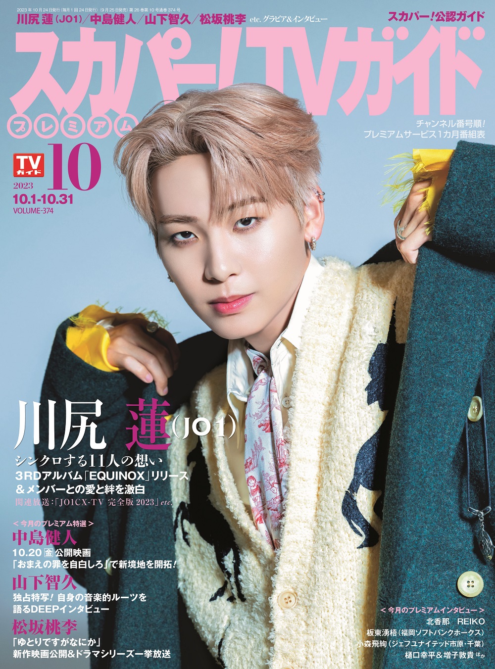 仲の良いメンバーたちへの思いを語る。」JO1・川尻蓮が単独で  