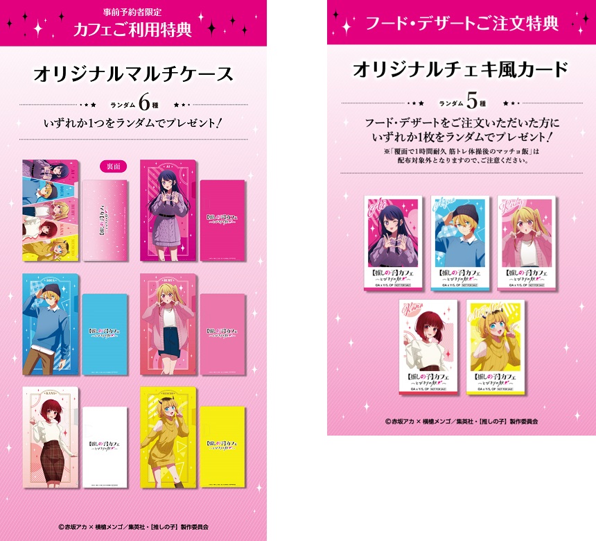 推しの子 カフェ とびきりの秋 星野ルビー 缶バッジ 2点 ピンズ 