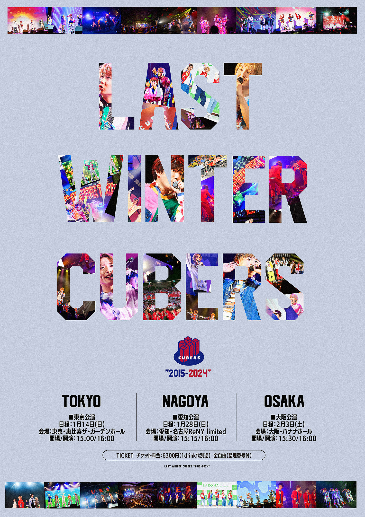 CUBERS三大ニュース解禁！ 最初で最後となる”年越しライブ”&冬ツアー 