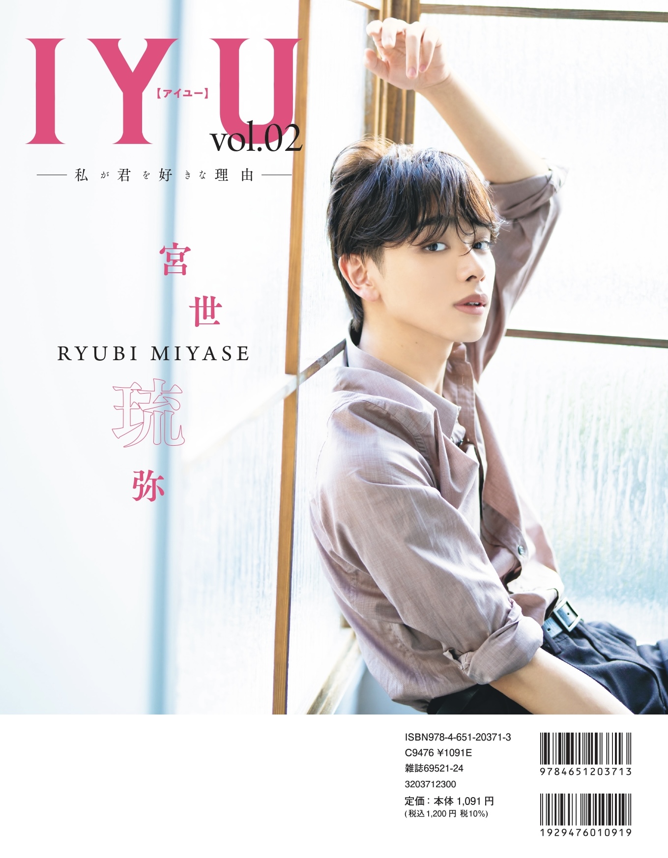 川尻蓮＆河野純喜(JO1)“純蓮”の初表紙＆20P大特集！裏表紙には宮世琉弥 
