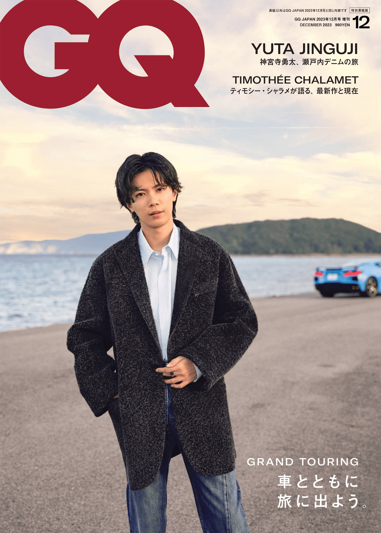 「夏からダンスレッスンを再開し、ボーカルレッスンも始めました。」神宮寺勇太が“デニムを学ぶ旅”で未来予想図を語る「GQ JAPAN 2023年 ...