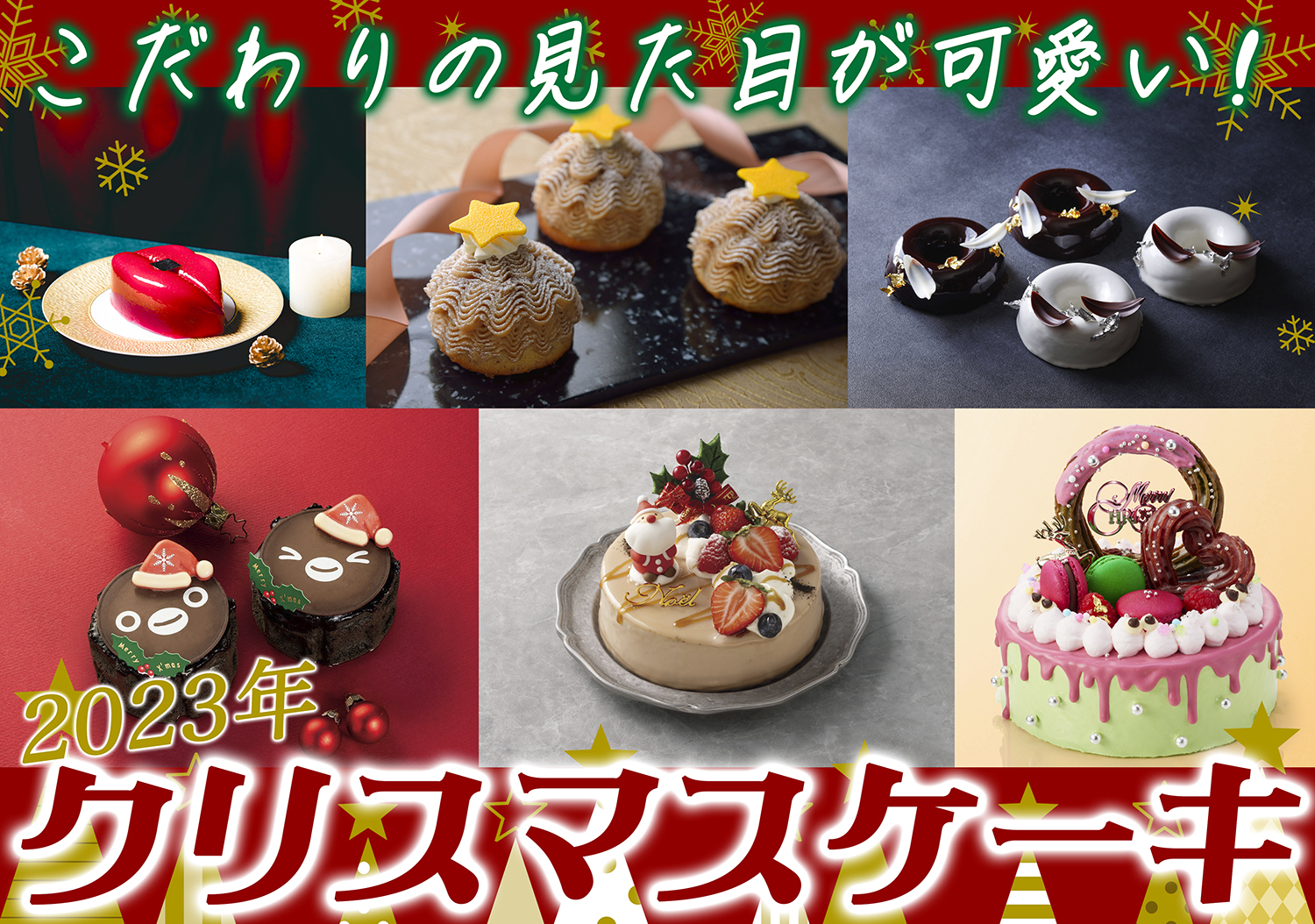 クリスマスホールケーキぼくのスマイル - おもちゃ/人形