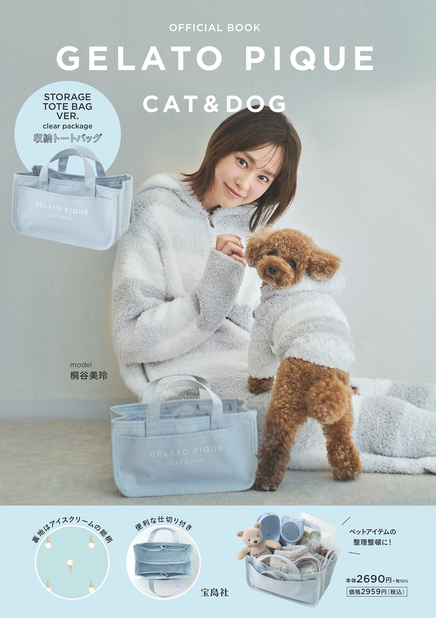 俳優・桐谷美玲＆板垣李光人を犬や猫と一緒に撮り下ろし♡ 初の 