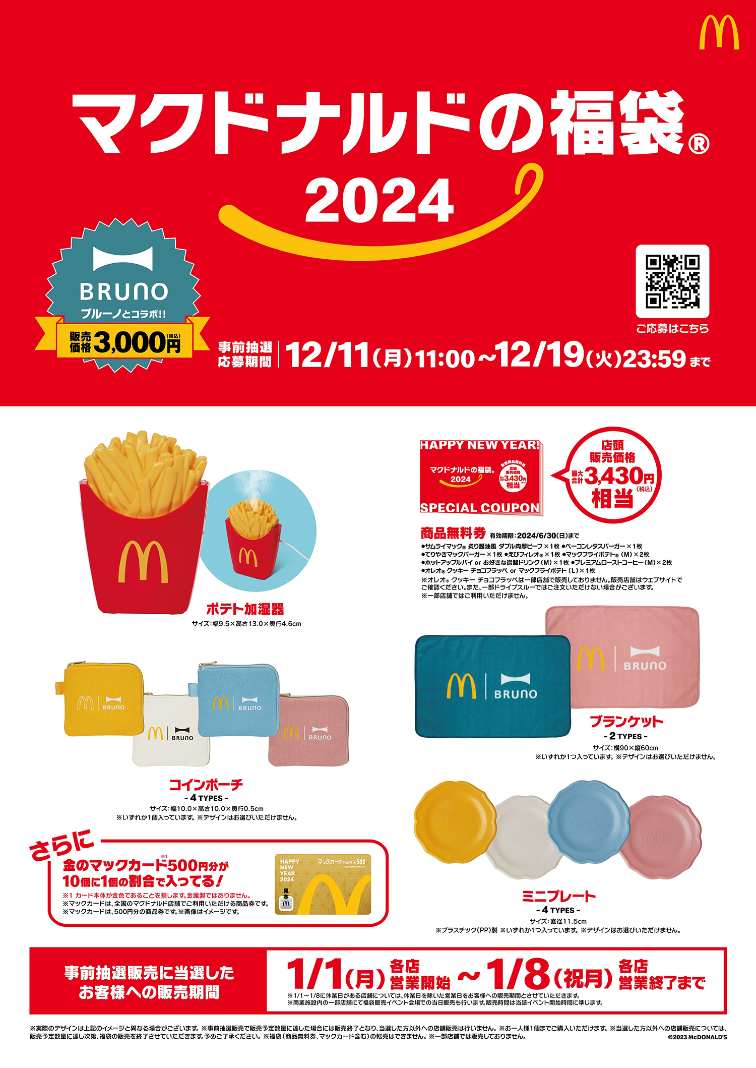 【ヤマダヤ】2024年福袋商品・まとめ売り①（アウター入り・計9点）FENNEL