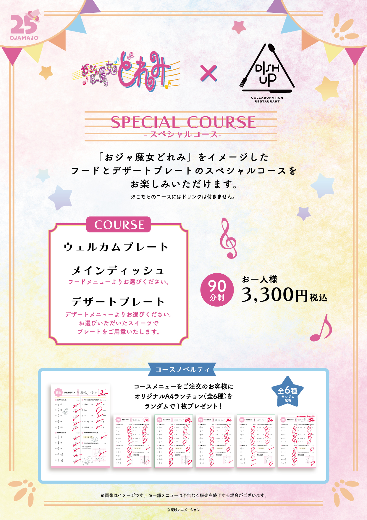 おジャ魔女どれみ×DISH UP 25周年おめでとうパーティー」予約受付中 【匿名】おジャ魔女どれみDISH UPカフェアクリルマドラー全6種