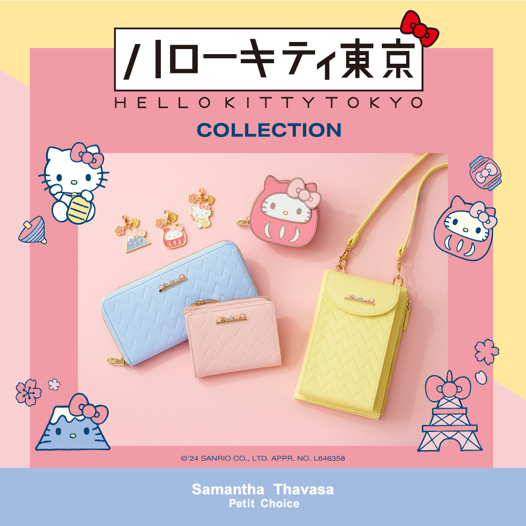 ハローキティ東京」コレクション、お財布やマルチケースなど、人気 