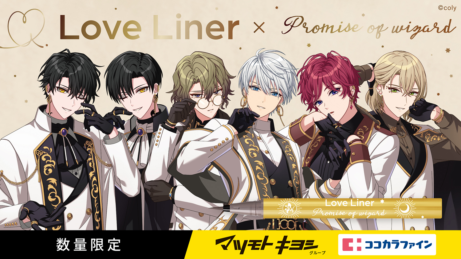 魔法使いの約束』×ラブ・ライナー！オリジナルデザインのリキッドアイ 