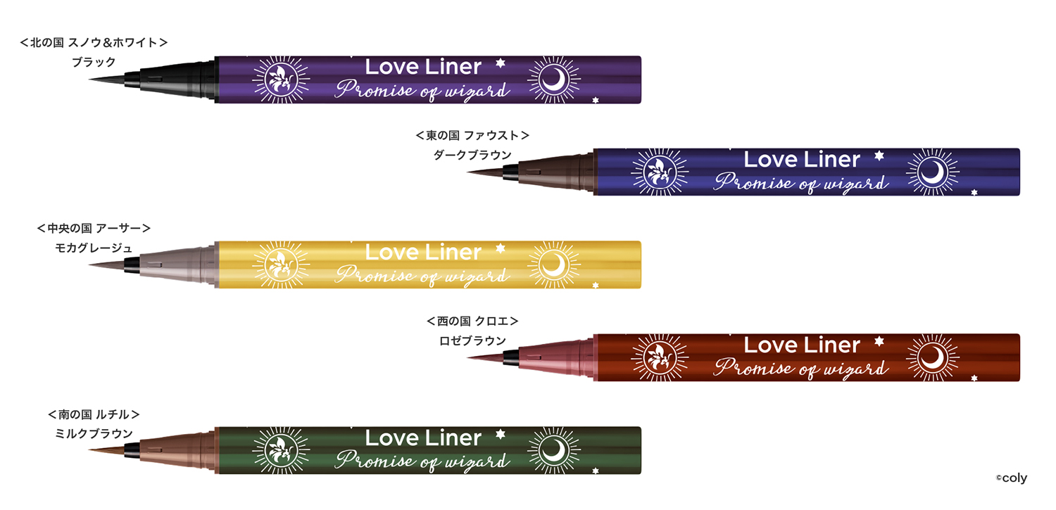 魔法使いの約束』×ラブ・ライナー！オリジナルデザインのリキッドアイ 