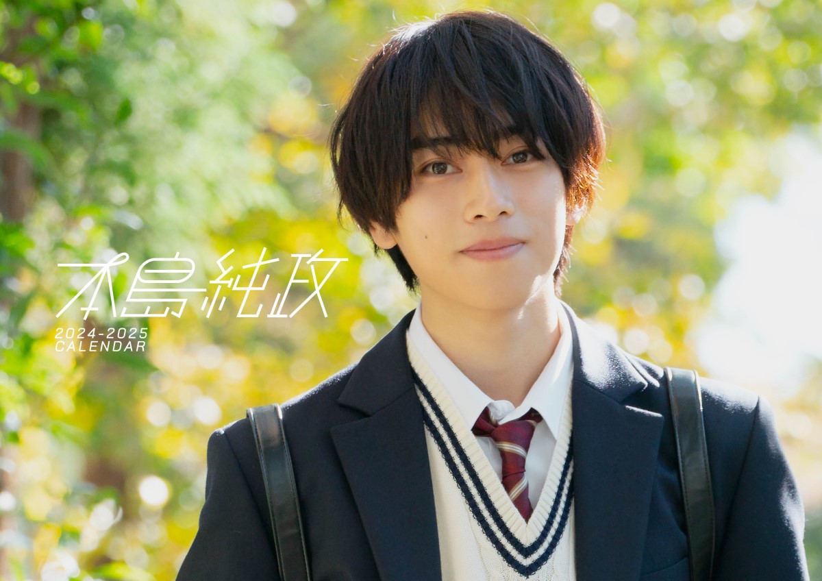 仮面ライダーガッチャード』主演・本島純政、初のカレンダー発売決定 