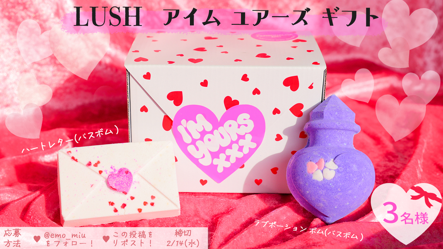 LUSH(ラッシュ)バレンタイン・ホワイトデー限定コレクション発売中 