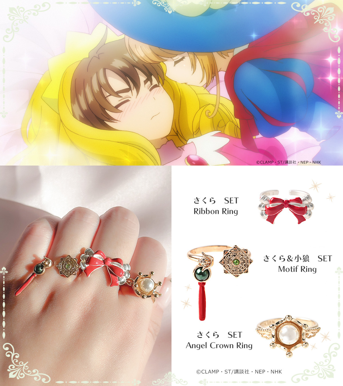 カードキャプターさくら』コラボリングがMAYLAにて発売！全6種類の 