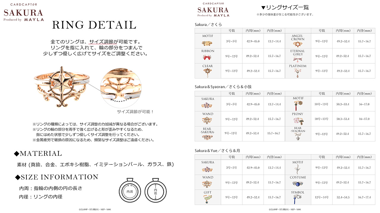 カードキャプターさくら』コラボリングがMAYLAにて発売！全6種類の 
