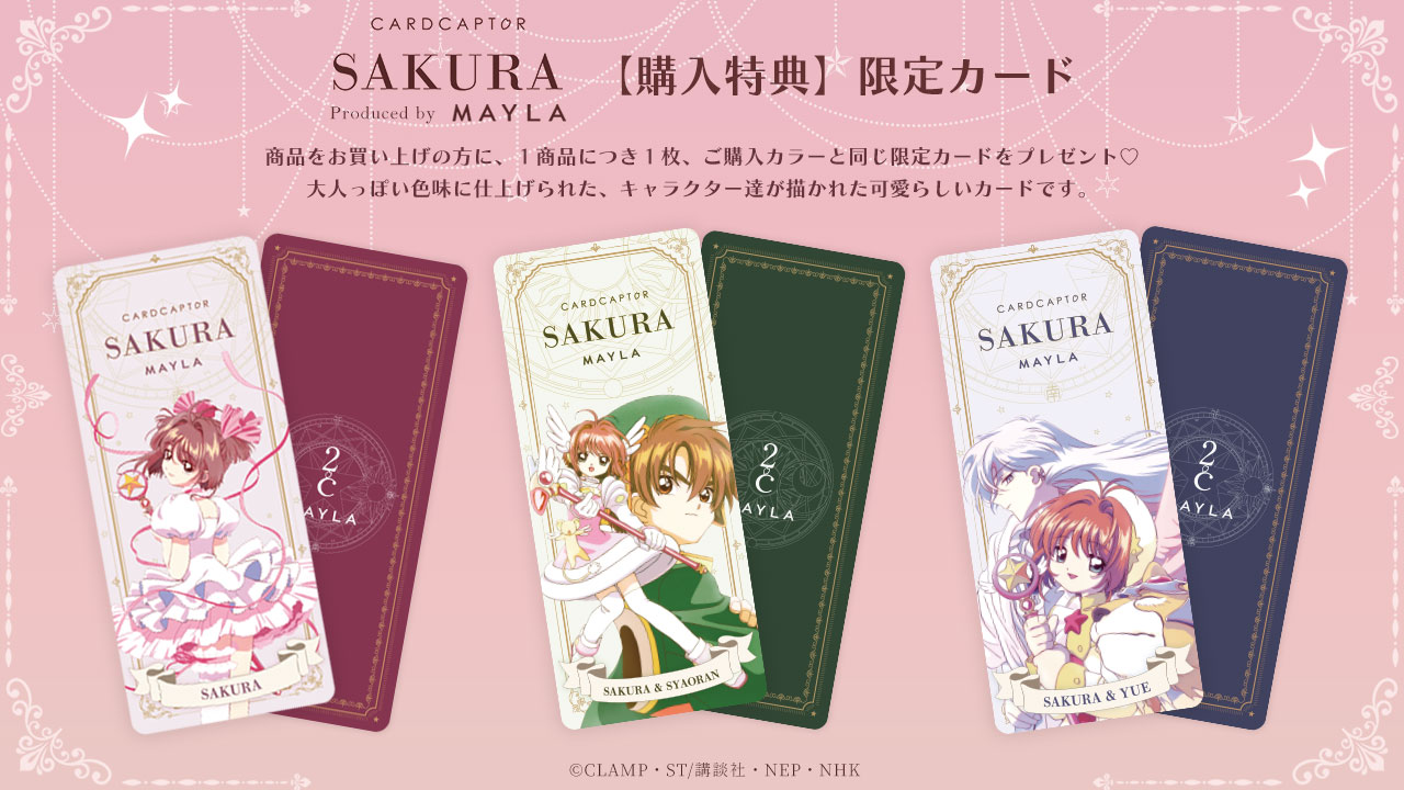 カードキャプターさくら』コラボリングがMAYLAにて発売！全6種類の 