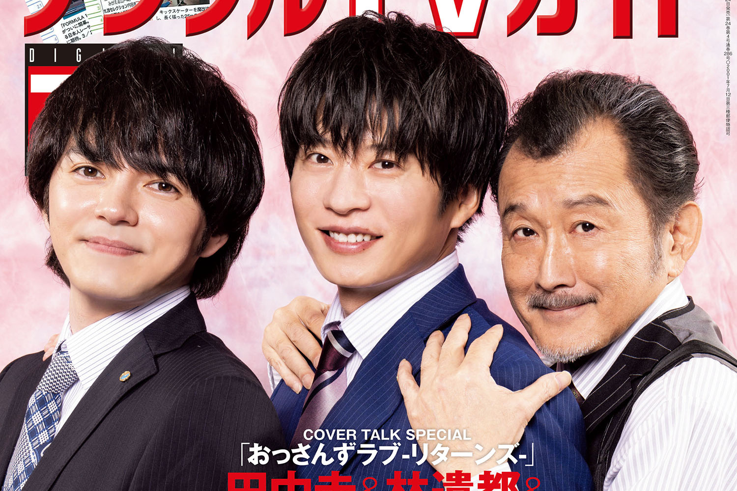 田中圭「鋼太郎さんと遣都くんのやり取りを見て、この現場に戻ってきた