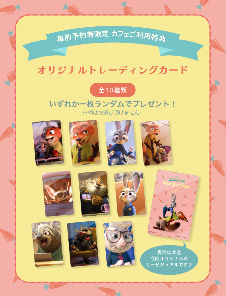 ズートピア2 オーマイカフェ事前予約特典オリジナルコレクションカード 