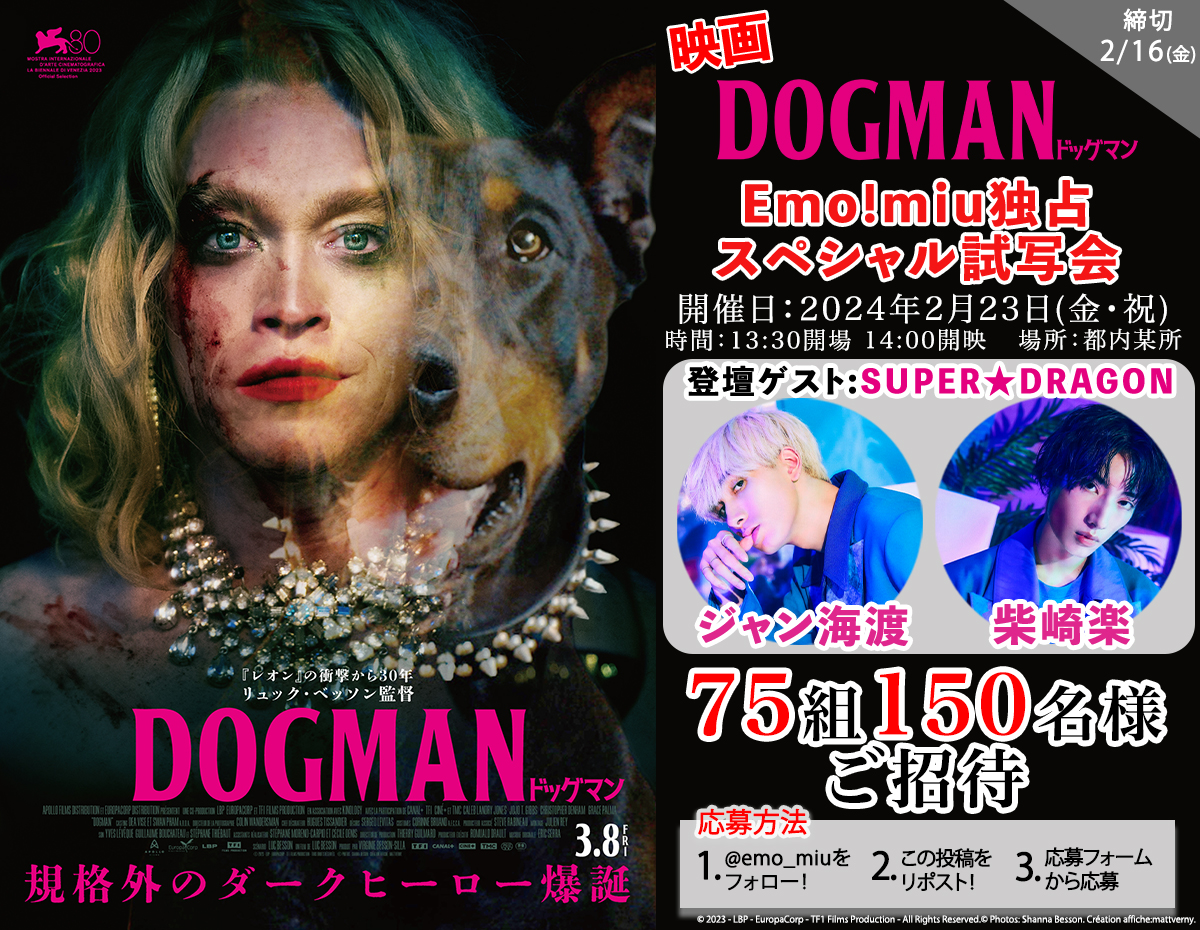 ジャン海渡・柴崎楽(SUPER☆DRAGON)登壇決定！“犬”が大活躍の映画 