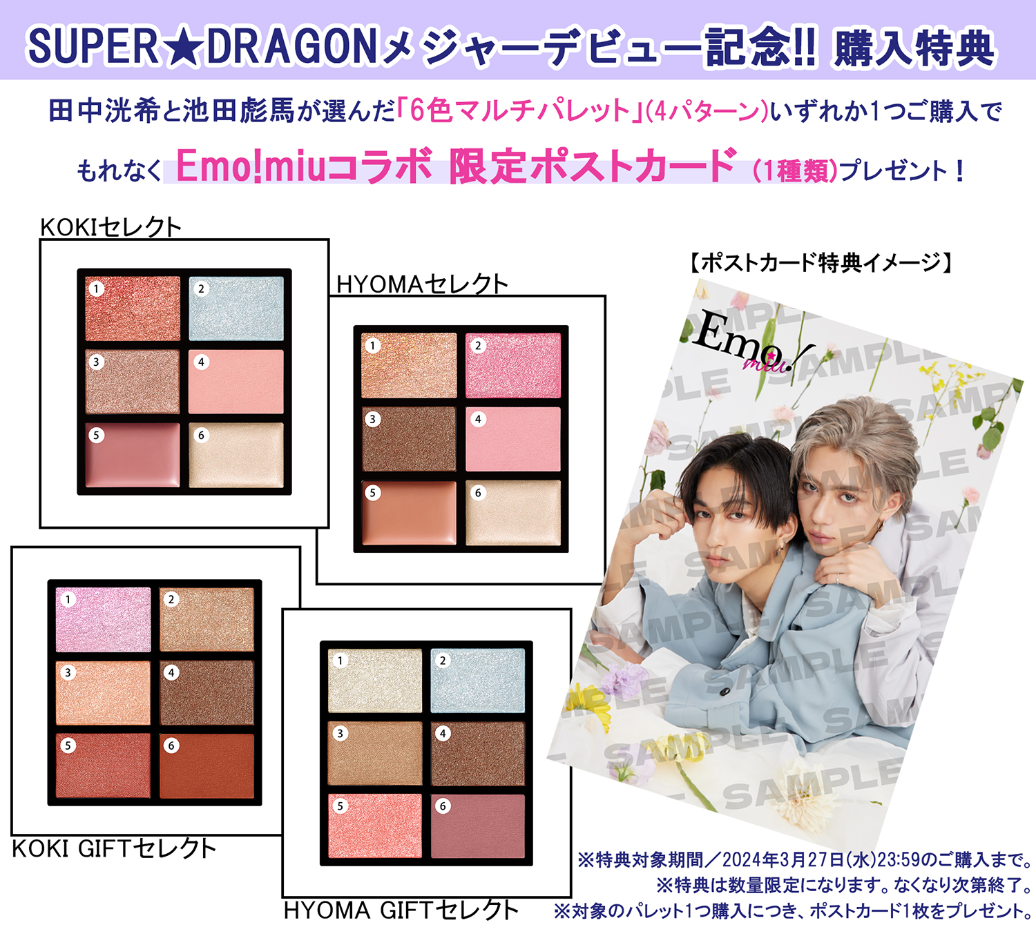 ポストカード SUPER☆DRAGON 貧しく