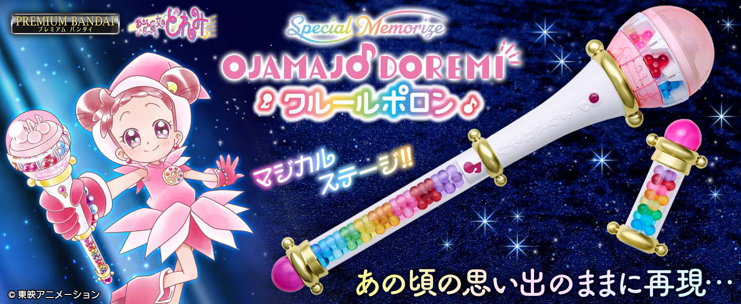 おジャ魔女どれみ、魔法の楽器「クルールポロン」が商品化！「マジカル 