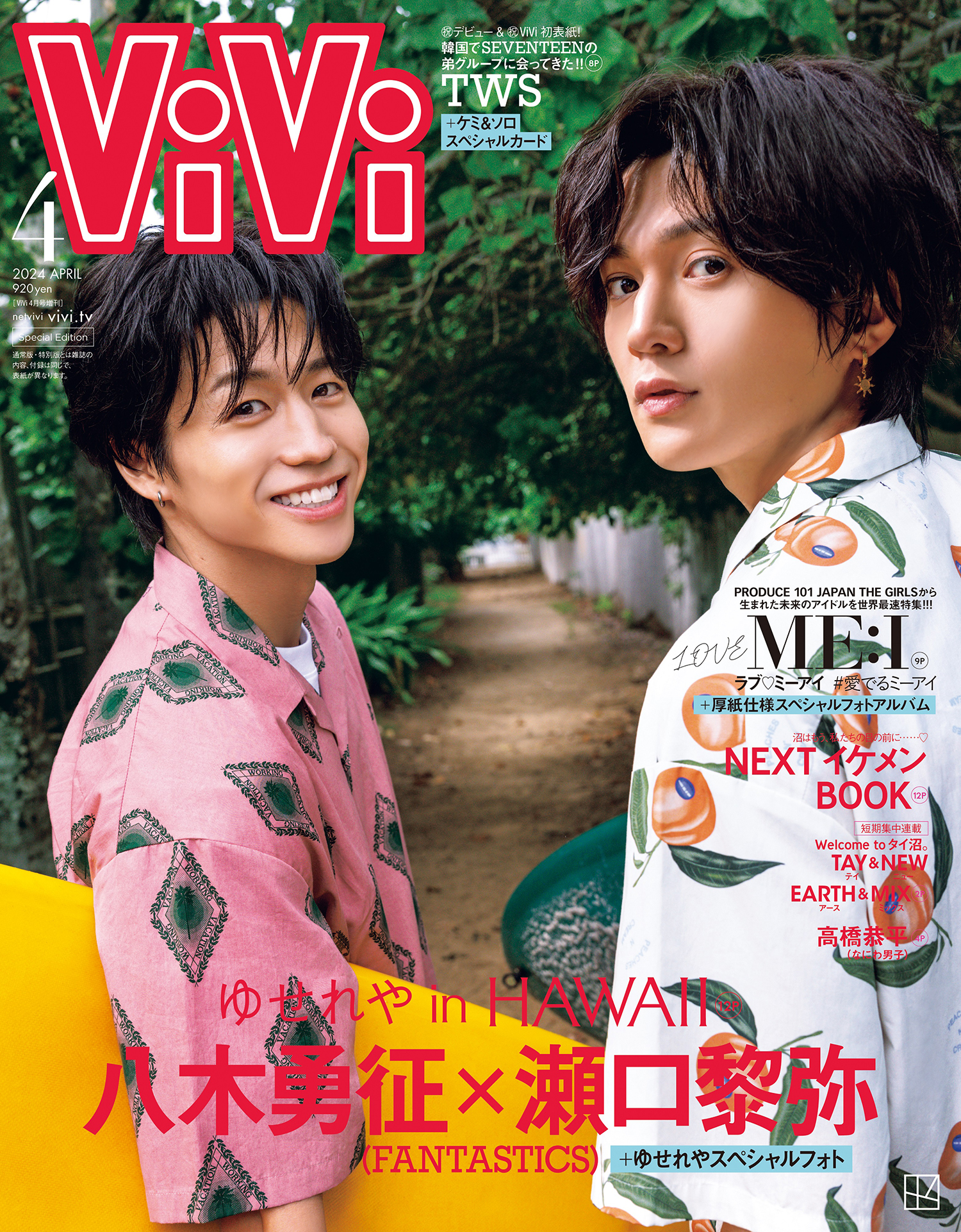 ゆせれや”こと、八木勇征・瀬口黎弥(FANTASTICS)が初のハワイで撮影 