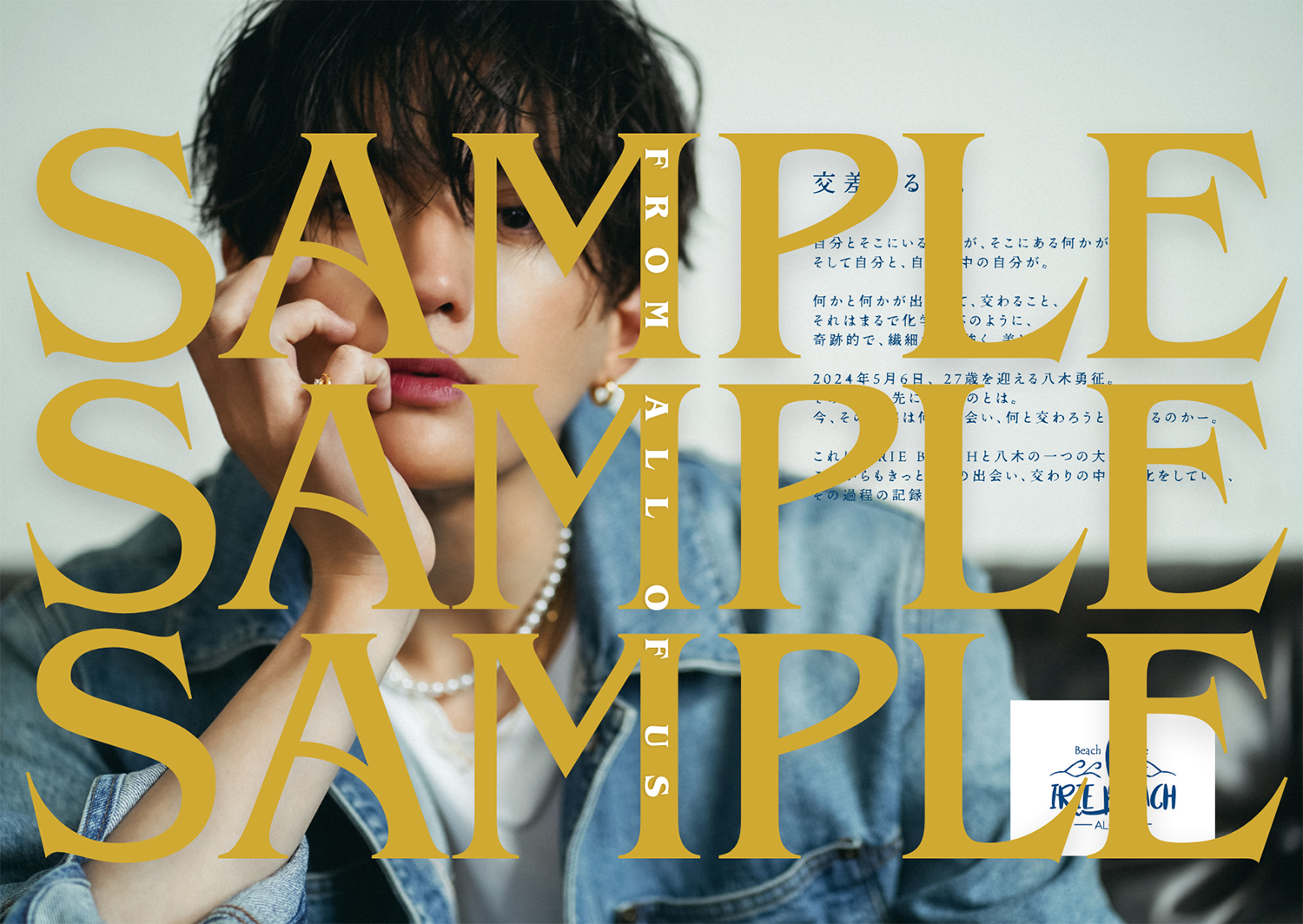 八木勇征(FANTASTICS)バースディの5/6発売！IRIEBEACH(アイリービーチ 