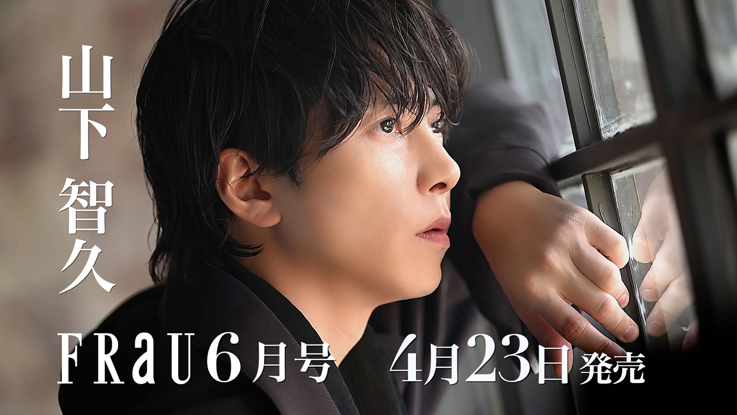 全回抜けなし 山下智久 切り抜き vivi連載 P