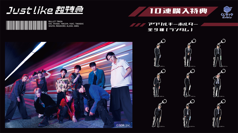 超特急が「くじラックオンライン」に登場！豪華オリジナルグッズが  