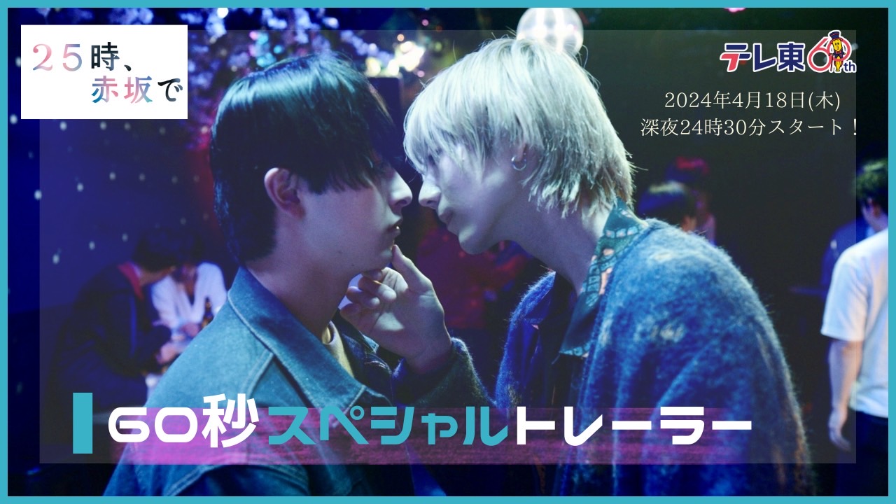 25時、赤坂で Blu-ray ブルーレイ 通お アクスタ ポストカード 駒木根葵汰