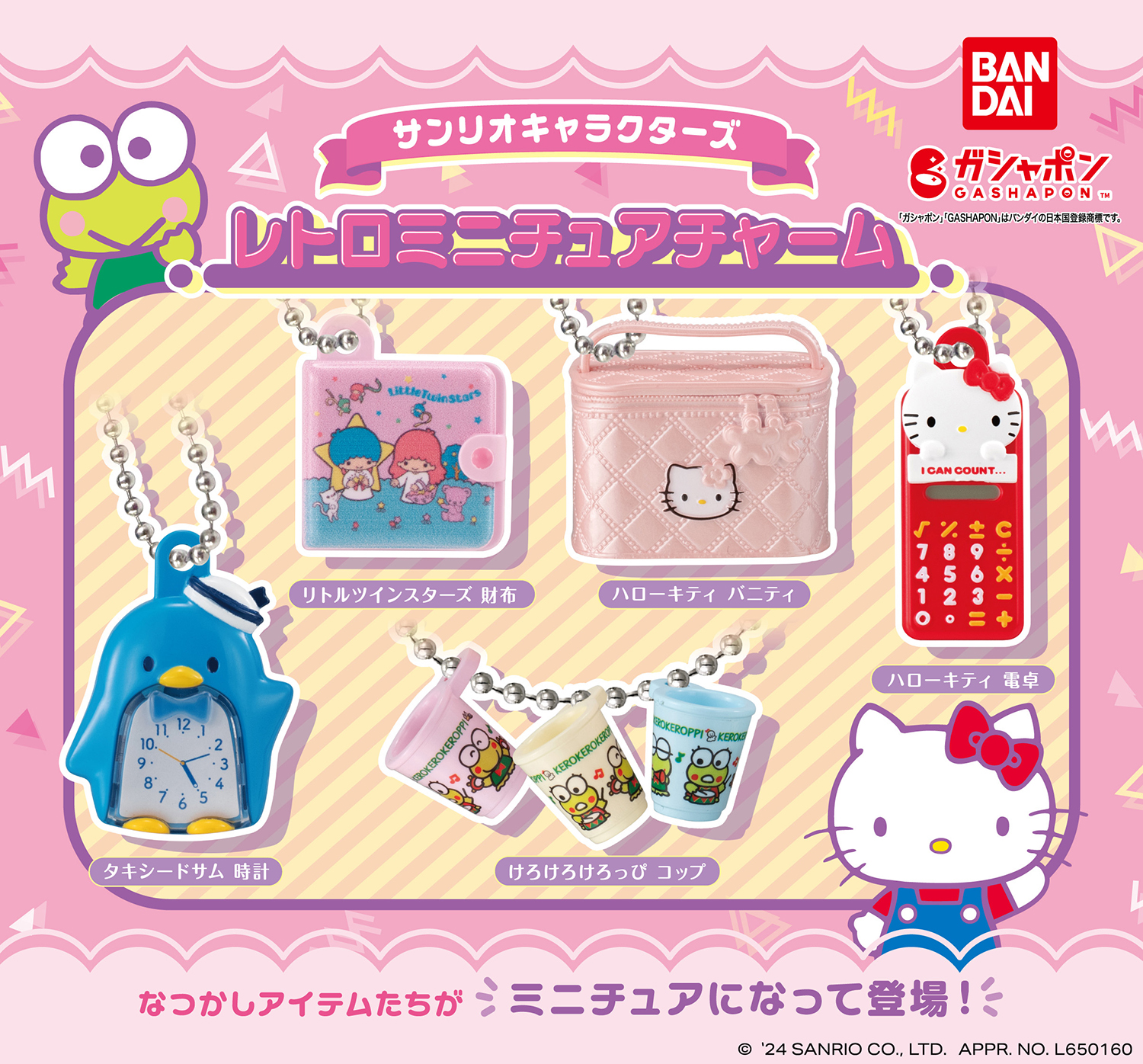 タキシードサムの時計や、キティのバニティなどサンリオキャラクターズ 