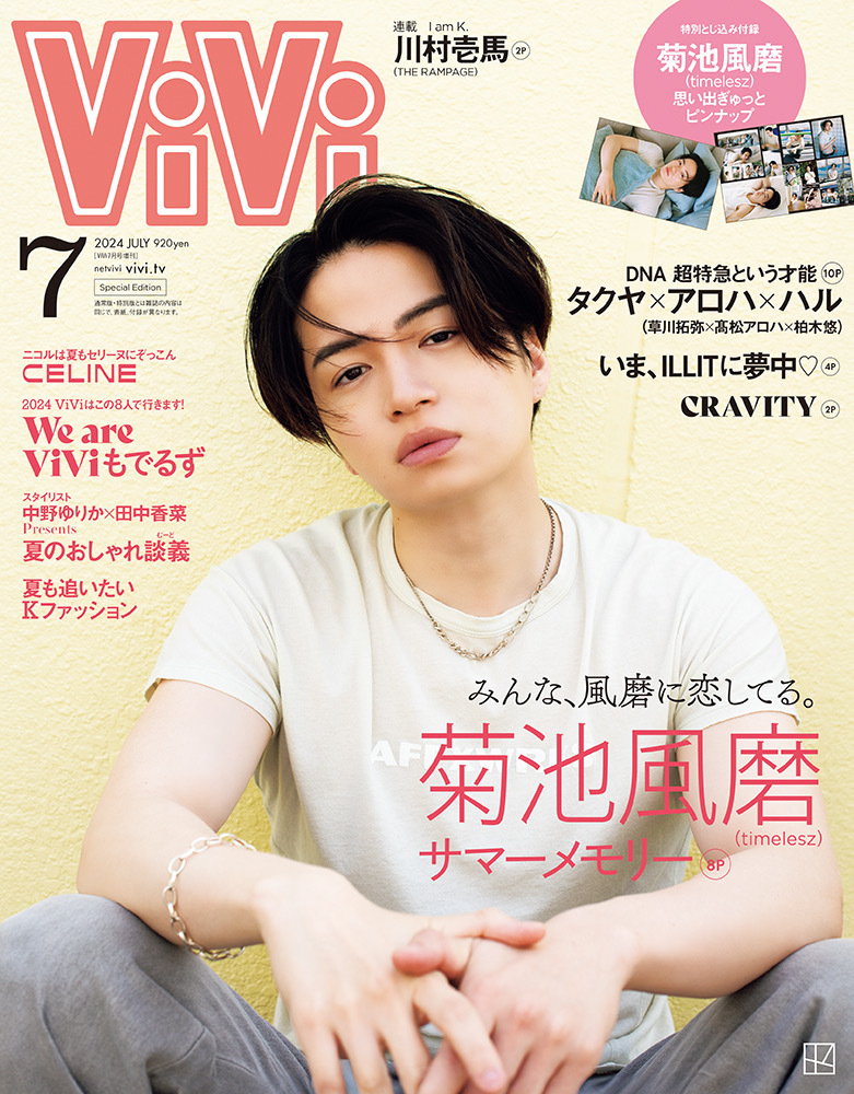 菊池風磨(timelesz)との“幸せな記憶”がよみがえる!? 思い出写真51 