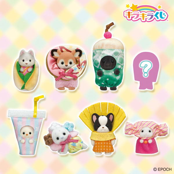 シルバニアファミリー キラキラくじ デリシャスパレード ラストワン賞 すい