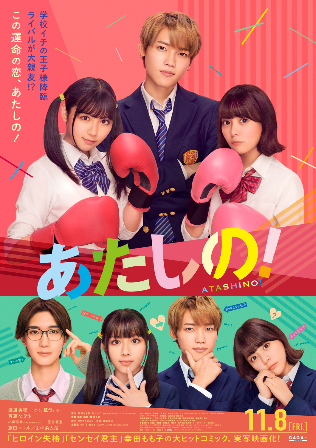 主題歌はINI「Break of Dawn」に決定!渡邉美穂×木村柾哉(INI)W主演 映画「あたしの!」ポスター&予告動画解禁♪ | Emo ...