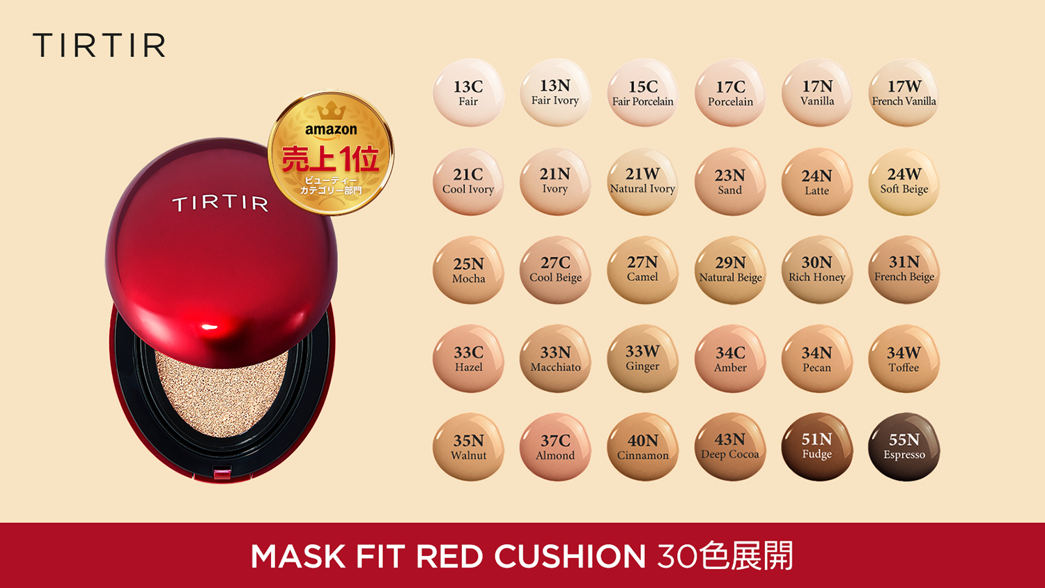 TikTokで話題！4秒に1個売れた*¹「TIRTIR MASK FIT CUSHIONシリーズ 