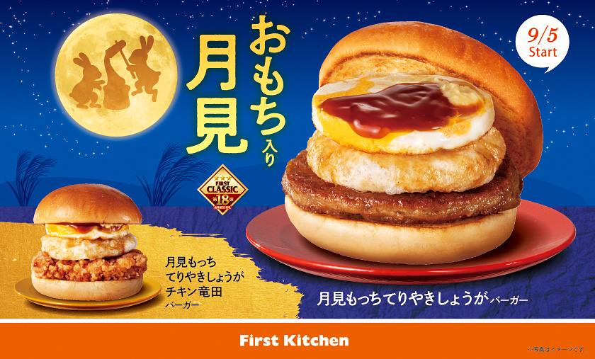 Emoまとめ＞「2024年月見バーガーまとめ」マクドナルドやモスバーガー 