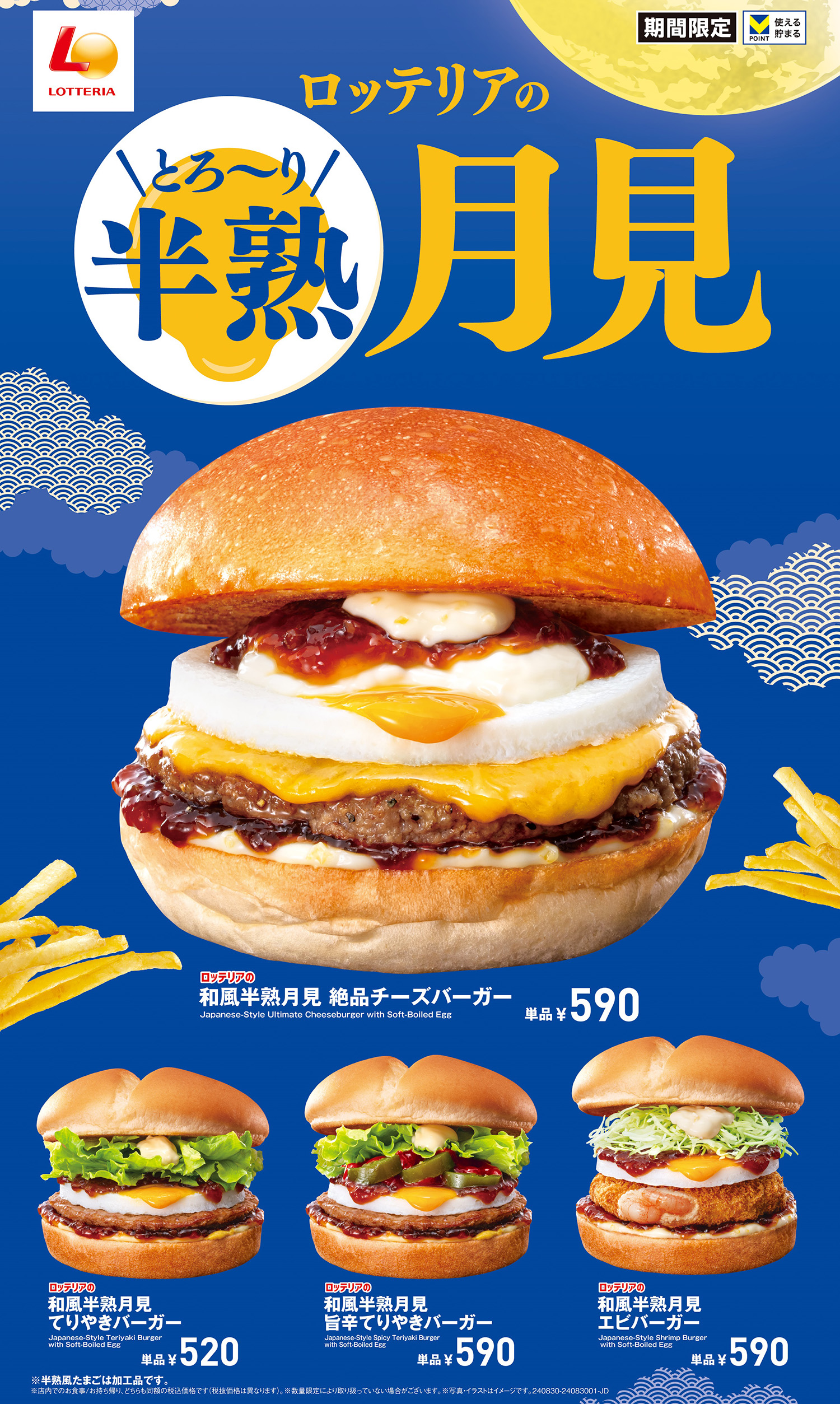 Emoまとめ＞「2024年月見バーガーまとめ」マクドナルドやモスバーガー 
