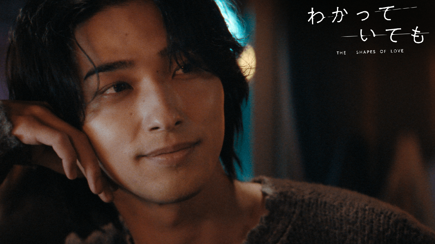 横浜流星、3年ぶりに恋愛ドラマ出演で“沼男”を演じる！「LINEマンガ」オリジナルwebtoon『わかっていても』ドラマ化決定！ |  Emo!miu｜エモミュー