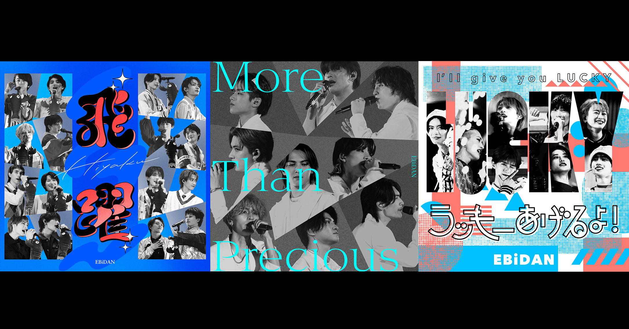 エビライで初披露され話題となった「DAN! DAN! EBiDAN!」発ユニット