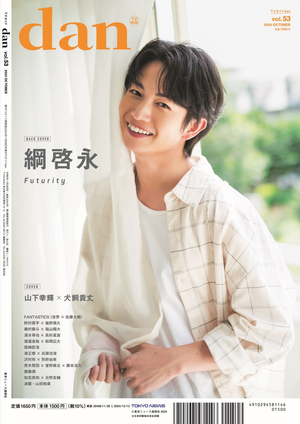 山下幸輝×犬飼貴丈が表紙、綱啓永が巻末特集＆裏表紙に登場！沢村玲 