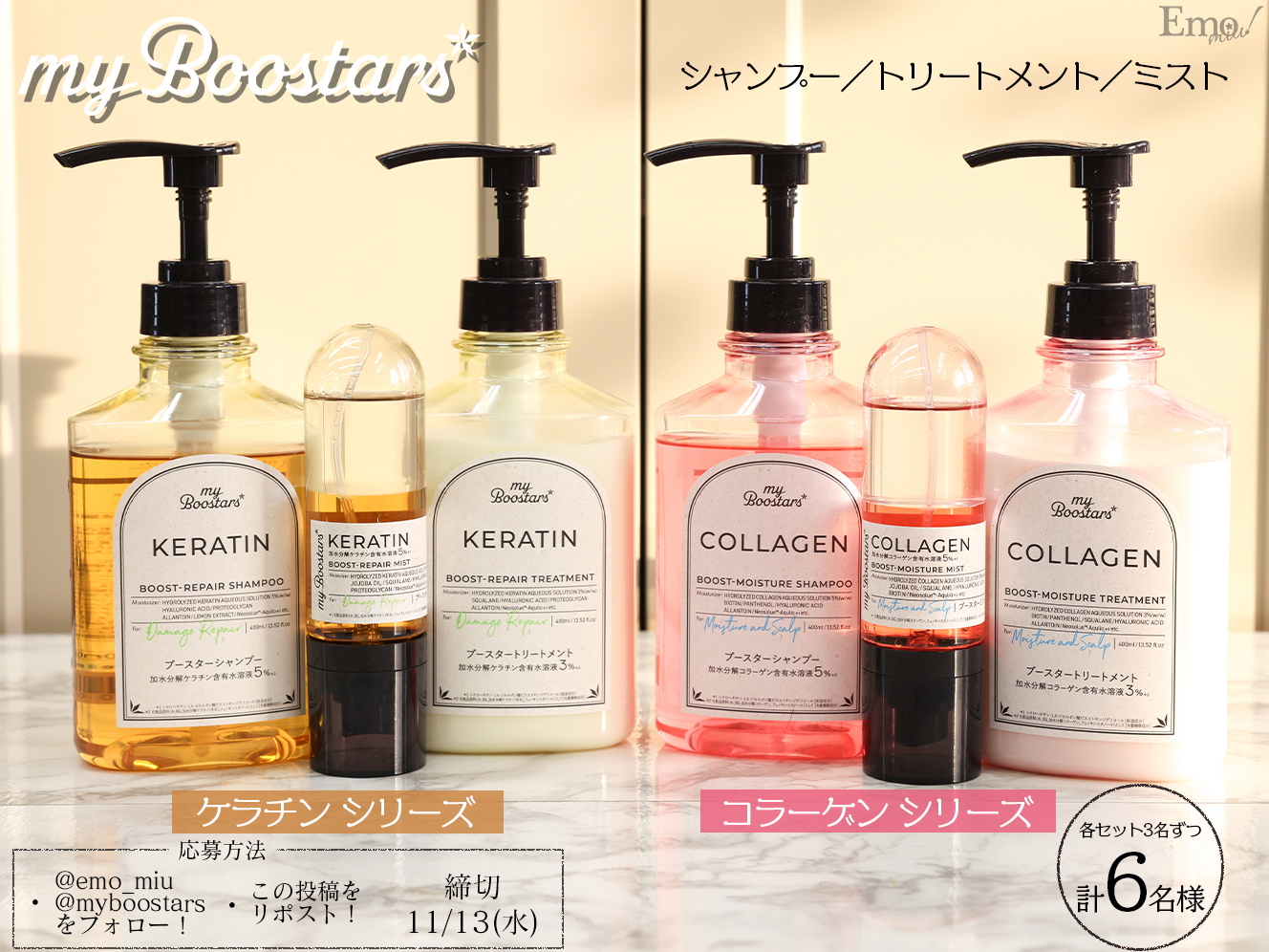 新ヘアケアブランド『myBoostars(マイブースターズ)』第1弾は“ケラチン 