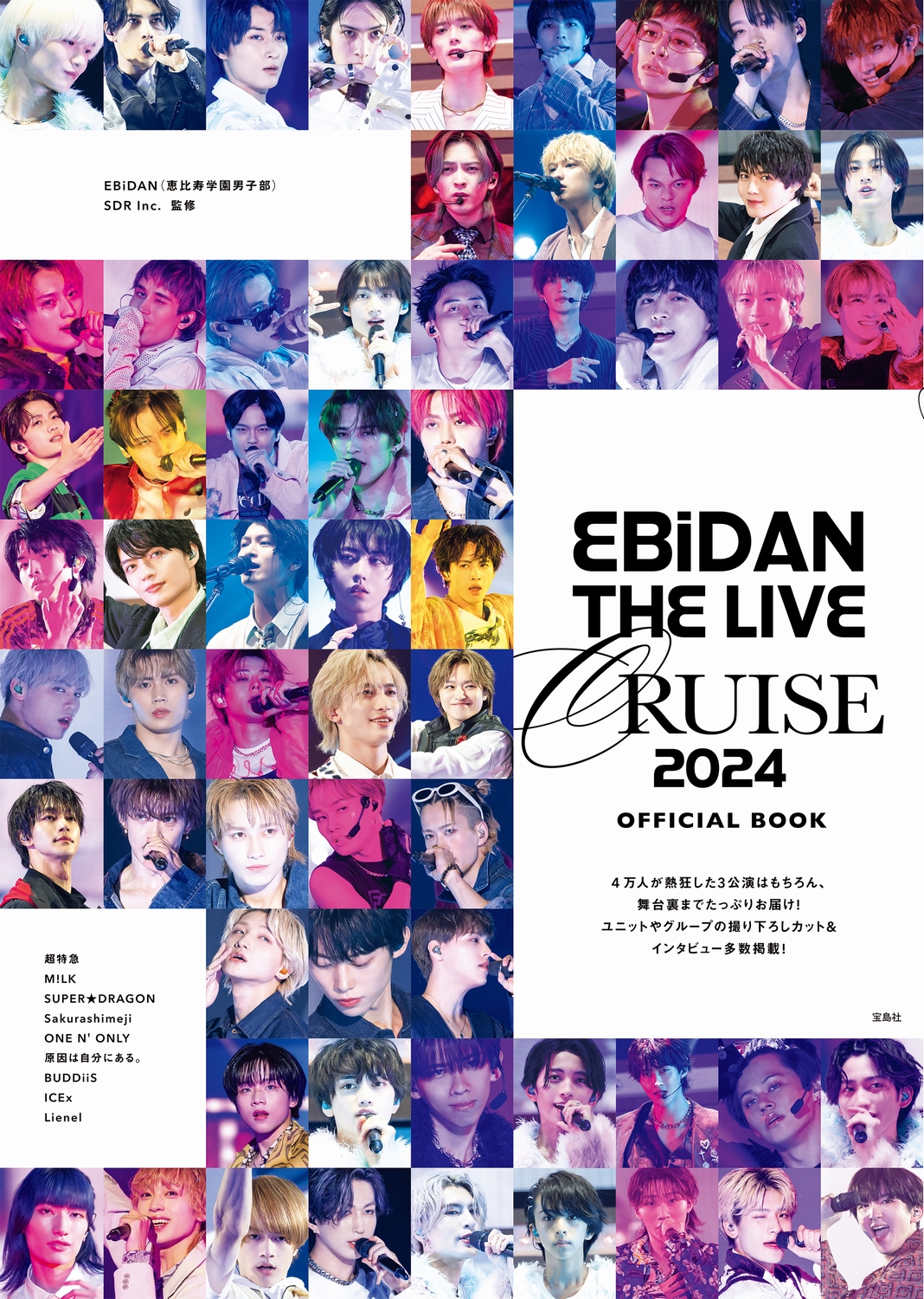 EBiDANの魅力を閉じ込めた@Loppi・HMV完全生産限定『EBiDAN THE LIVE 