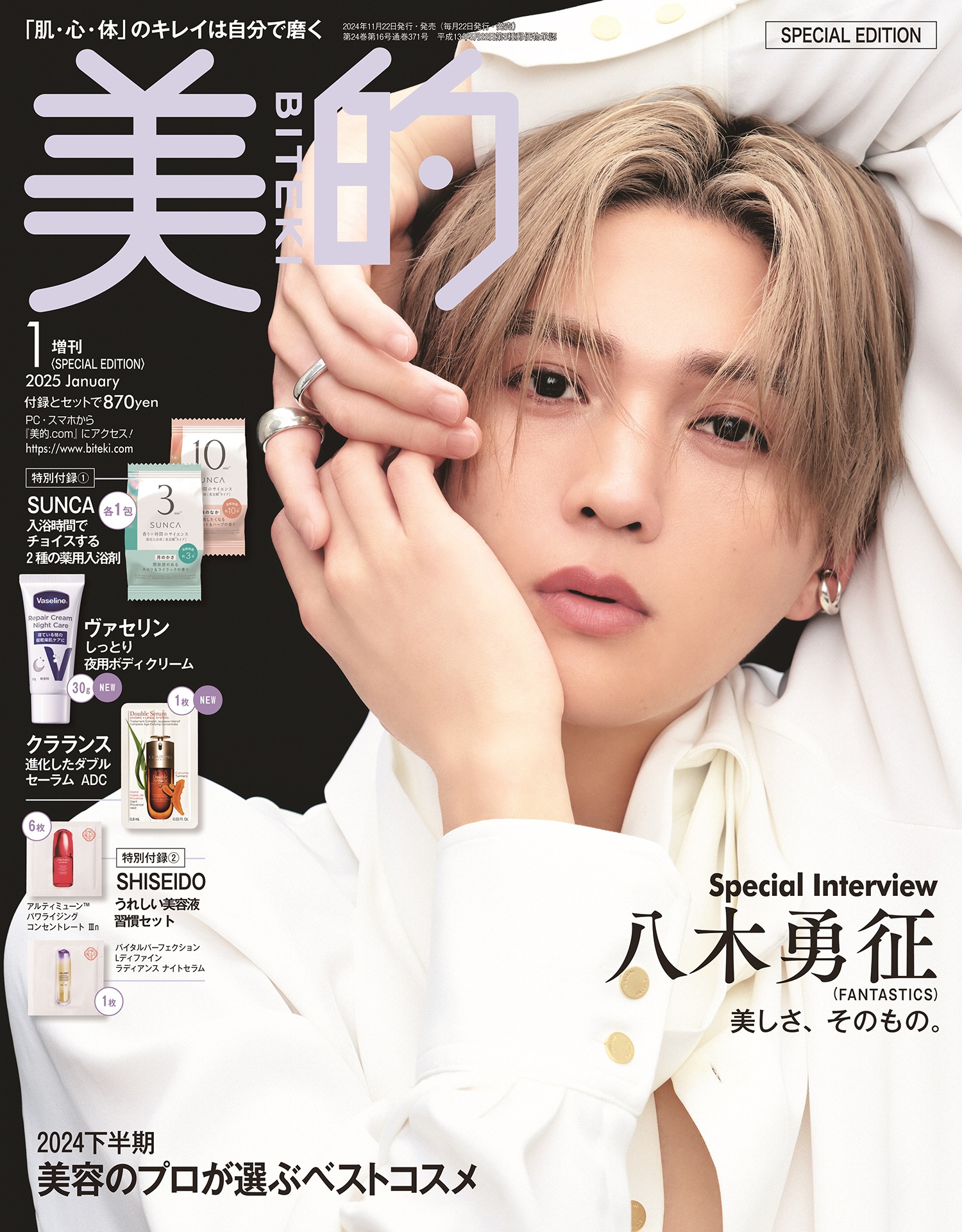 表紙に八木勇征(FANTASTICS)が初登場！『美的』1月号「SPECIAL EDITION 