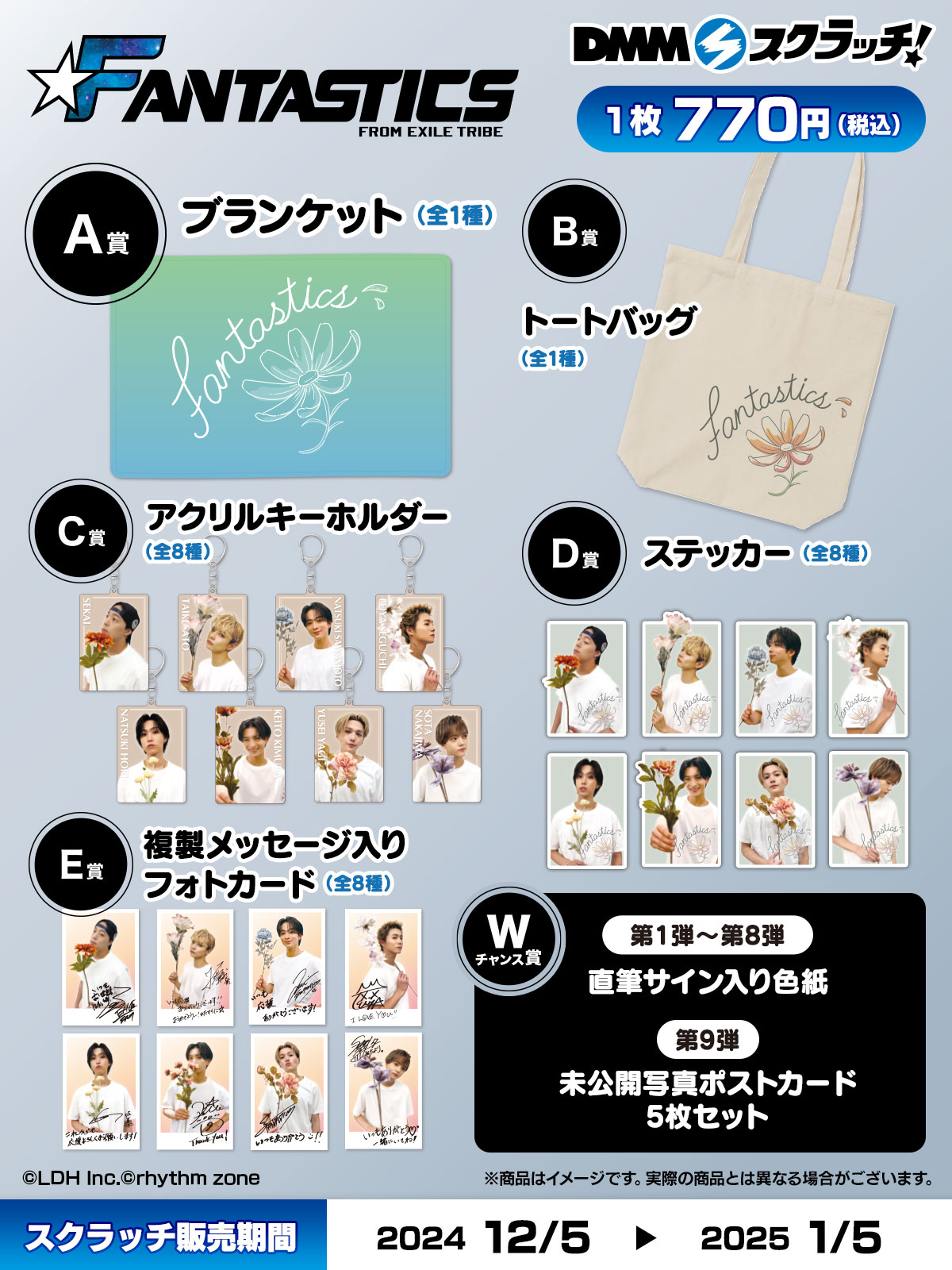 メンバーの直筆サイン入り色紙が当たるWチャンス賞も！「FANTASTICS 