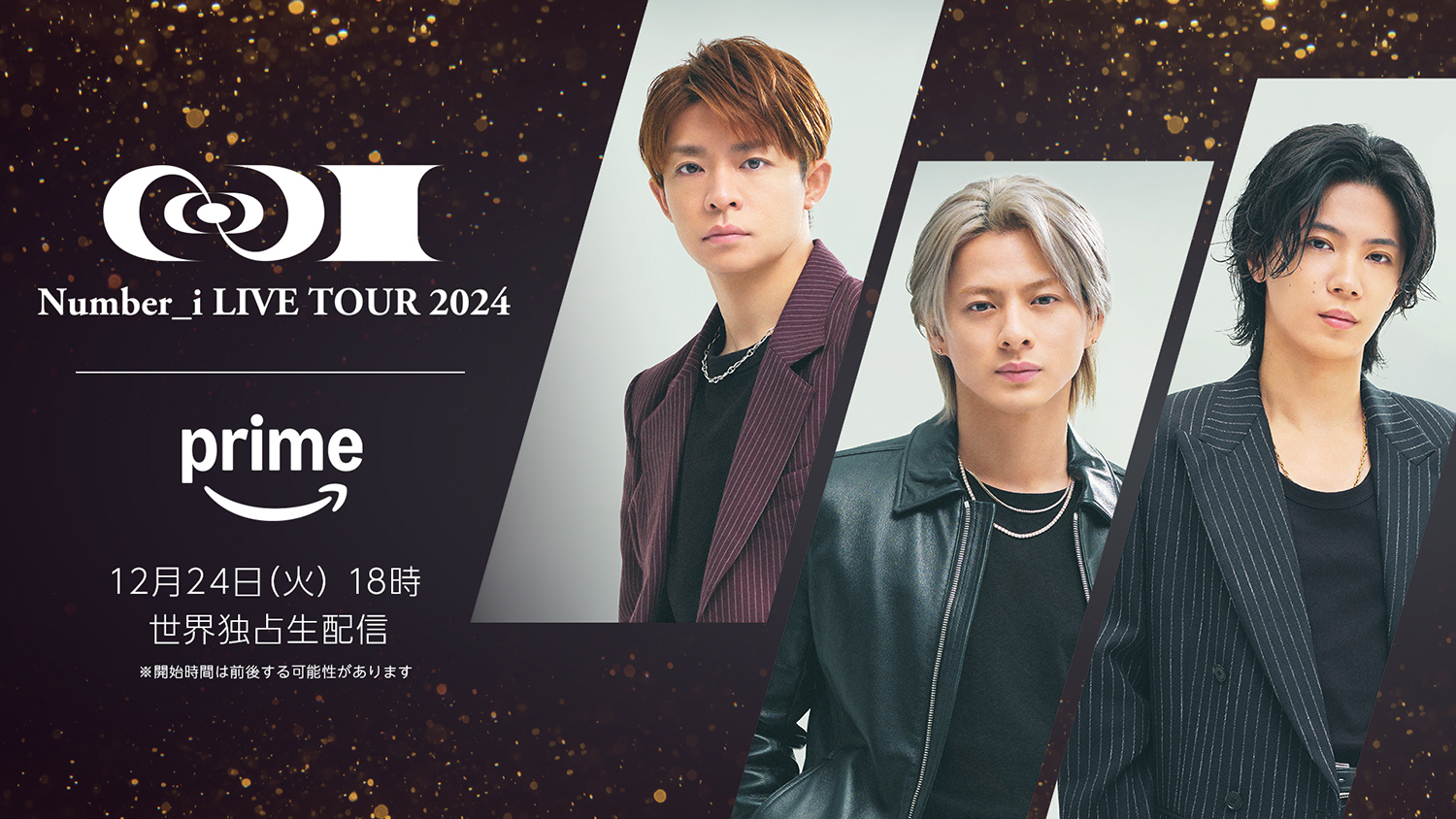 Number_i LIVE TOUR 2024 No.I』12月24日(火)公演をAmazonプライムで 