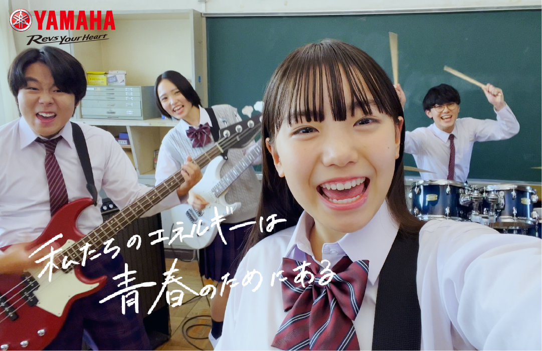 THE SUPER FRUIT・小田惟真＆女優・稲垣来泉、YAMAHA PAS 2025ティーン 