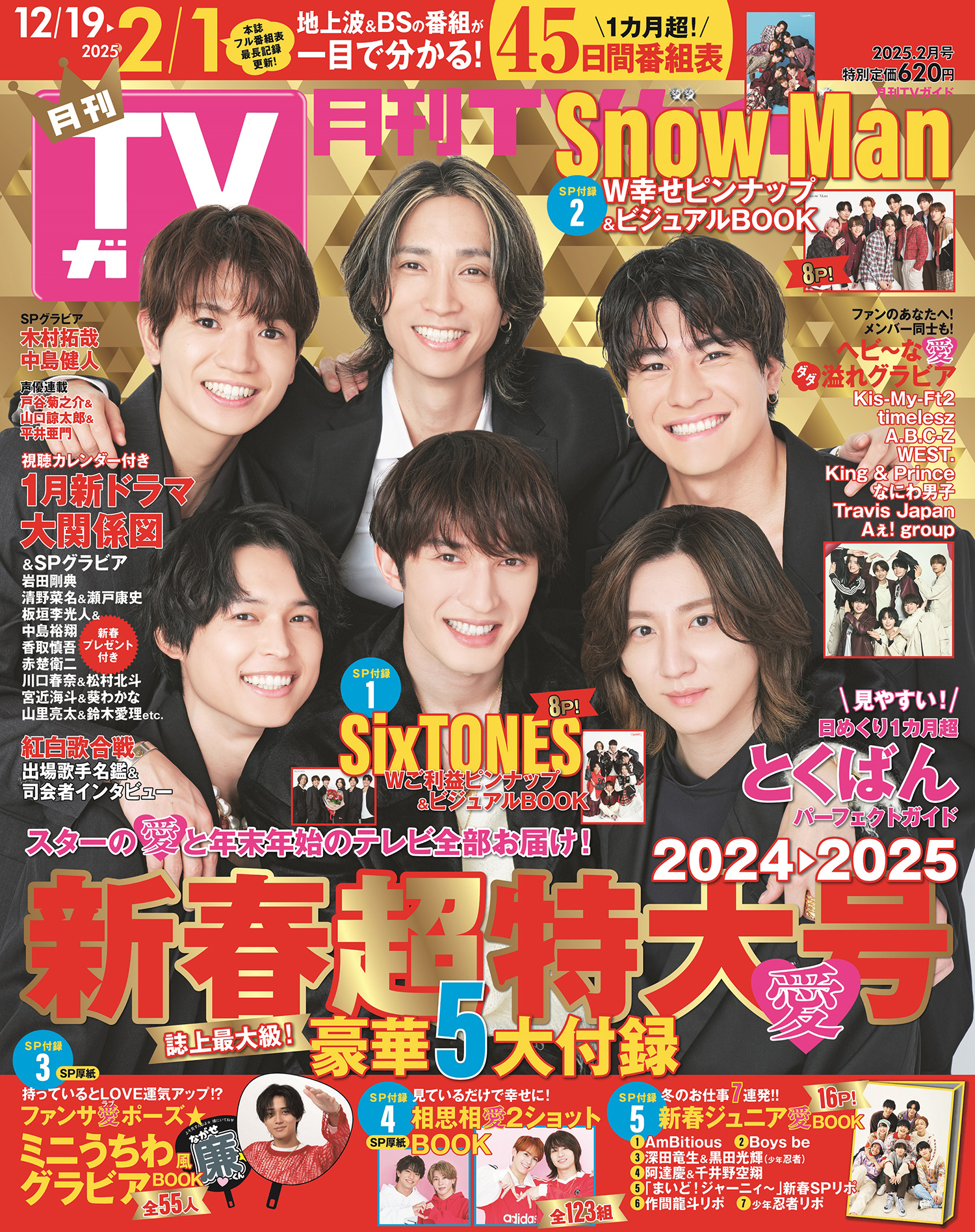 SixTONESからの愛が感じられる両面ピンナップ付きの巻頭グラビア 